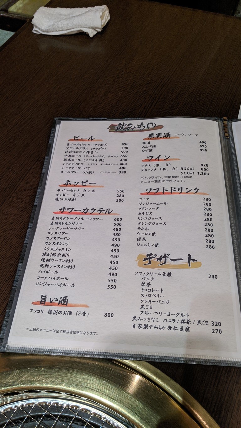 Yakiniku Kobo Yamago menu 7