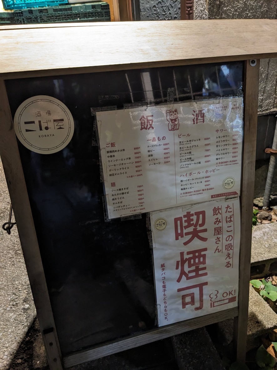 Sakaba Kobaya menu 1