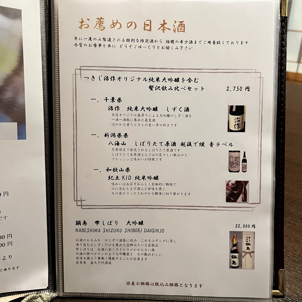 츠키지 지사쿠 menu 1