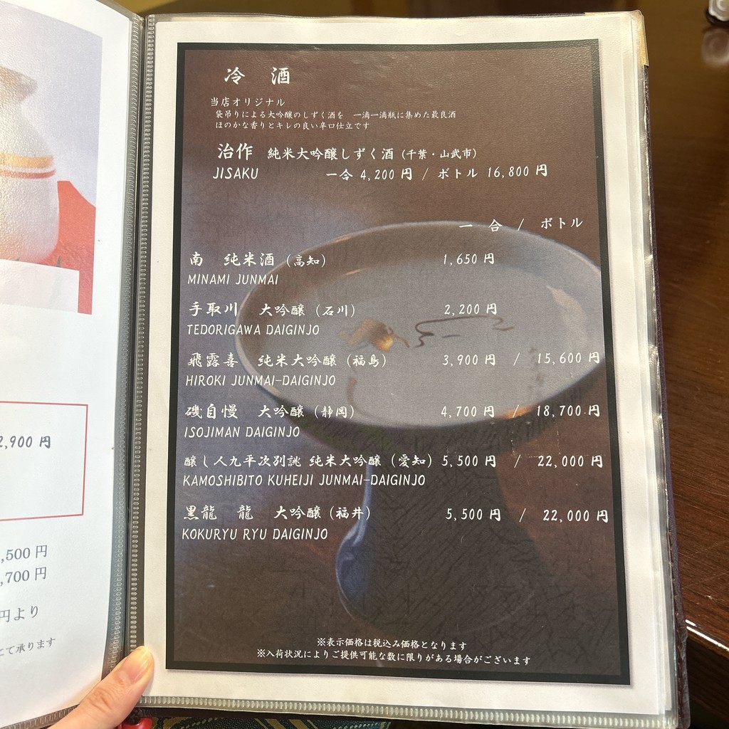 츠키지 지사쿠 menu 2