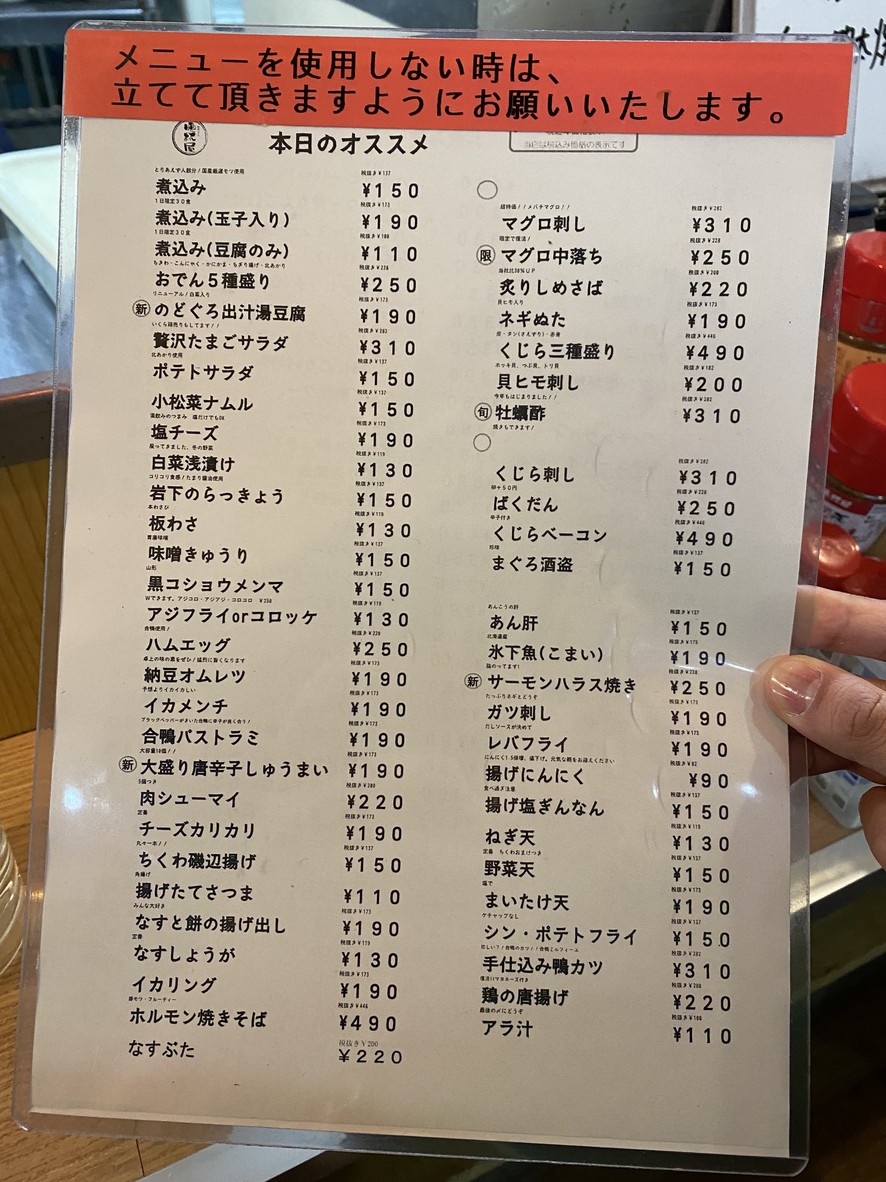 Tachinomi Banpaya Keisei-Machiya menu 1
