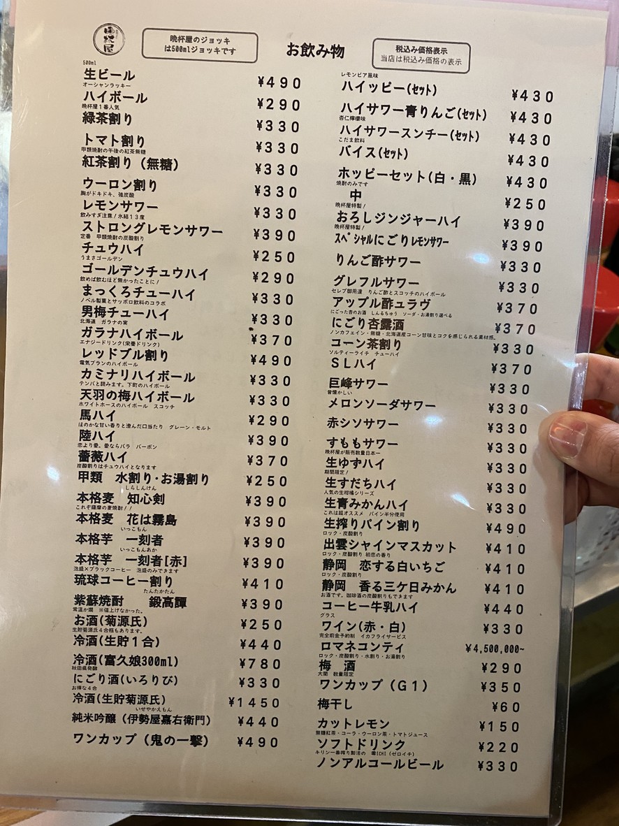 Tachinomi Banpaya Keisei-Machiya menu 2