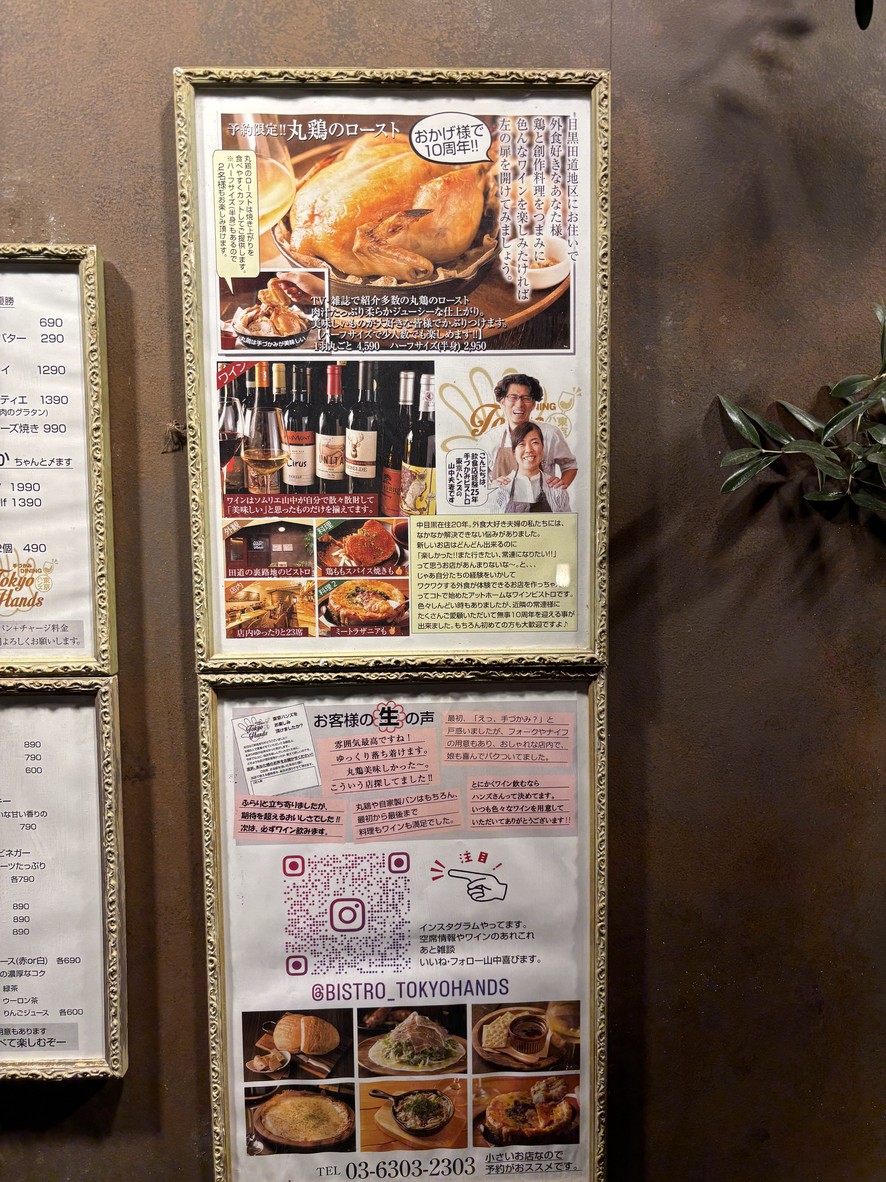 Bistro Tokyo Hands menu 2