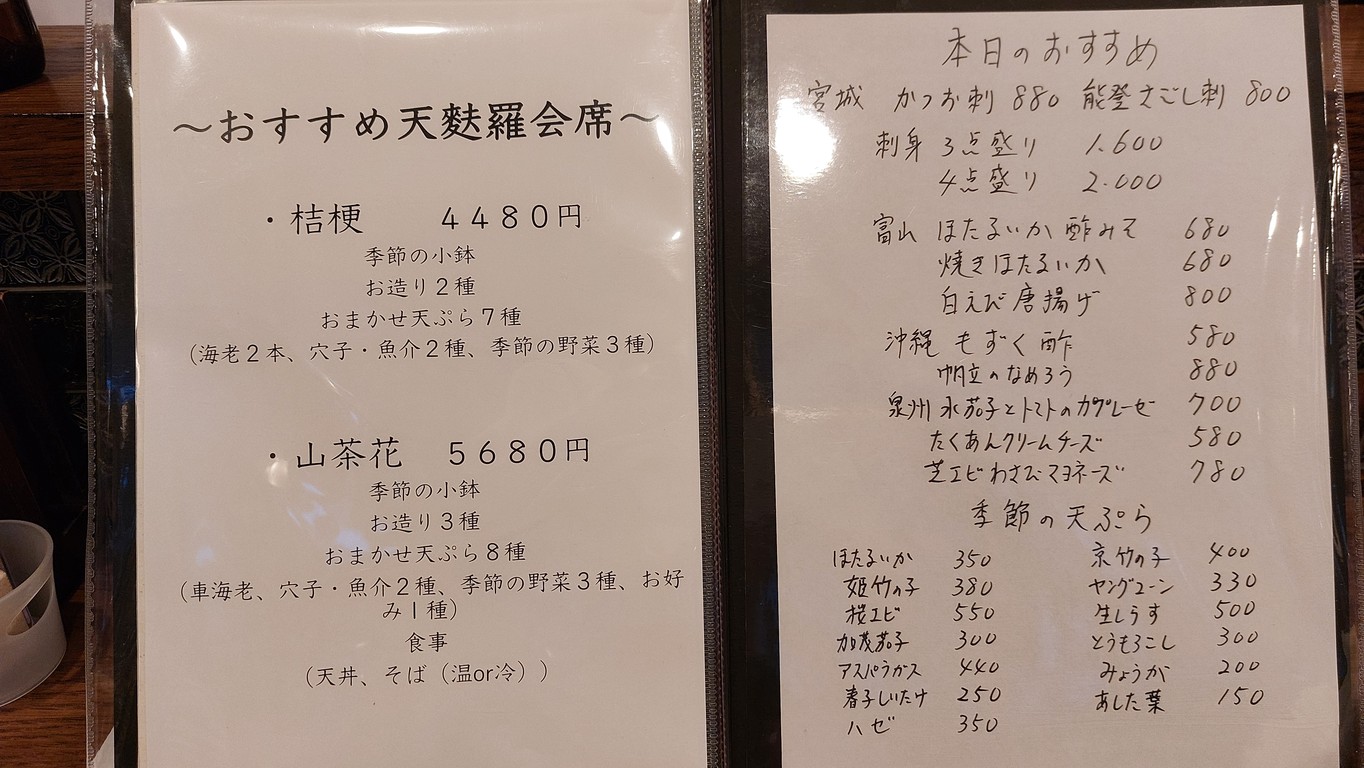 Tempura Chisou Wabisuke menu 1