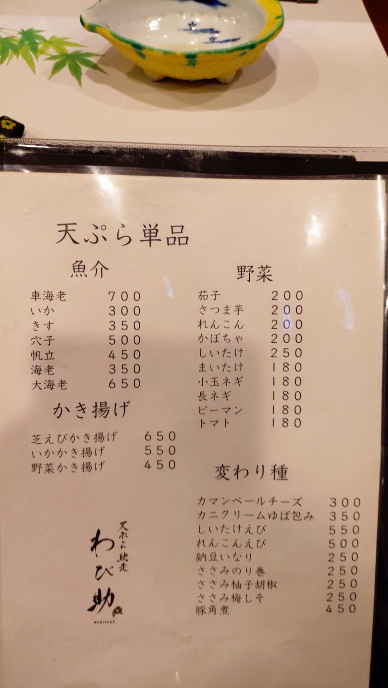 Tempura Chisou Wabisuke menu 3