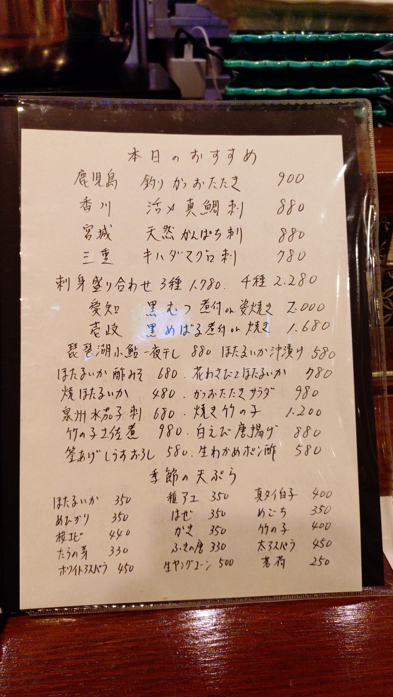 Tempura Chisou Wabisuke menu 4