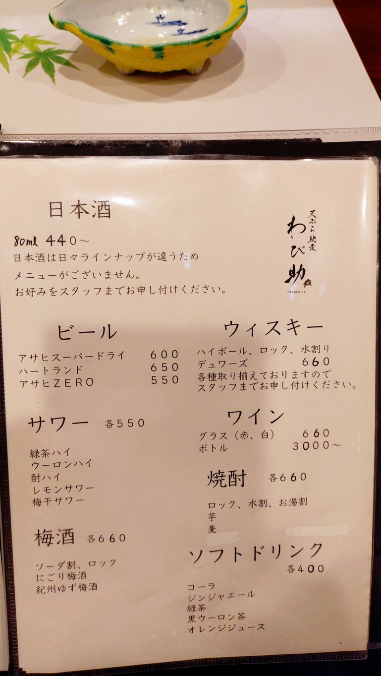 Tempura Chisou Wabisuke menu 5