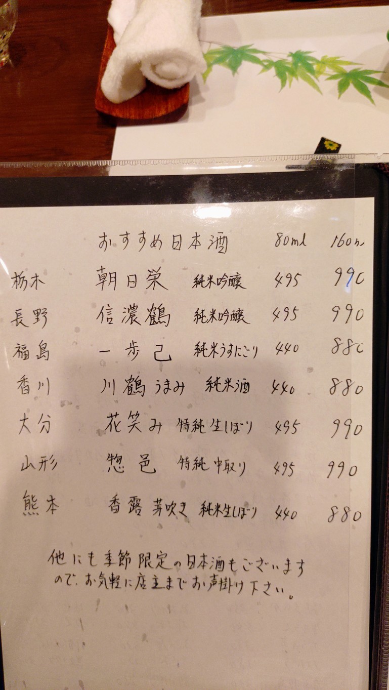 Tempura Chisou Wabisuke menu 6
