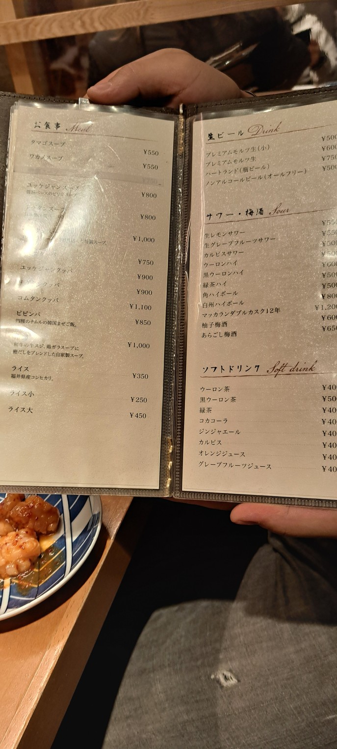 Yakiniku Seizan menu 3