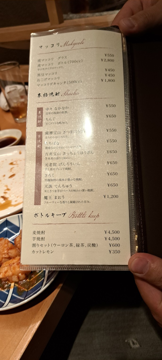 Yakiniku Seizan menu 4