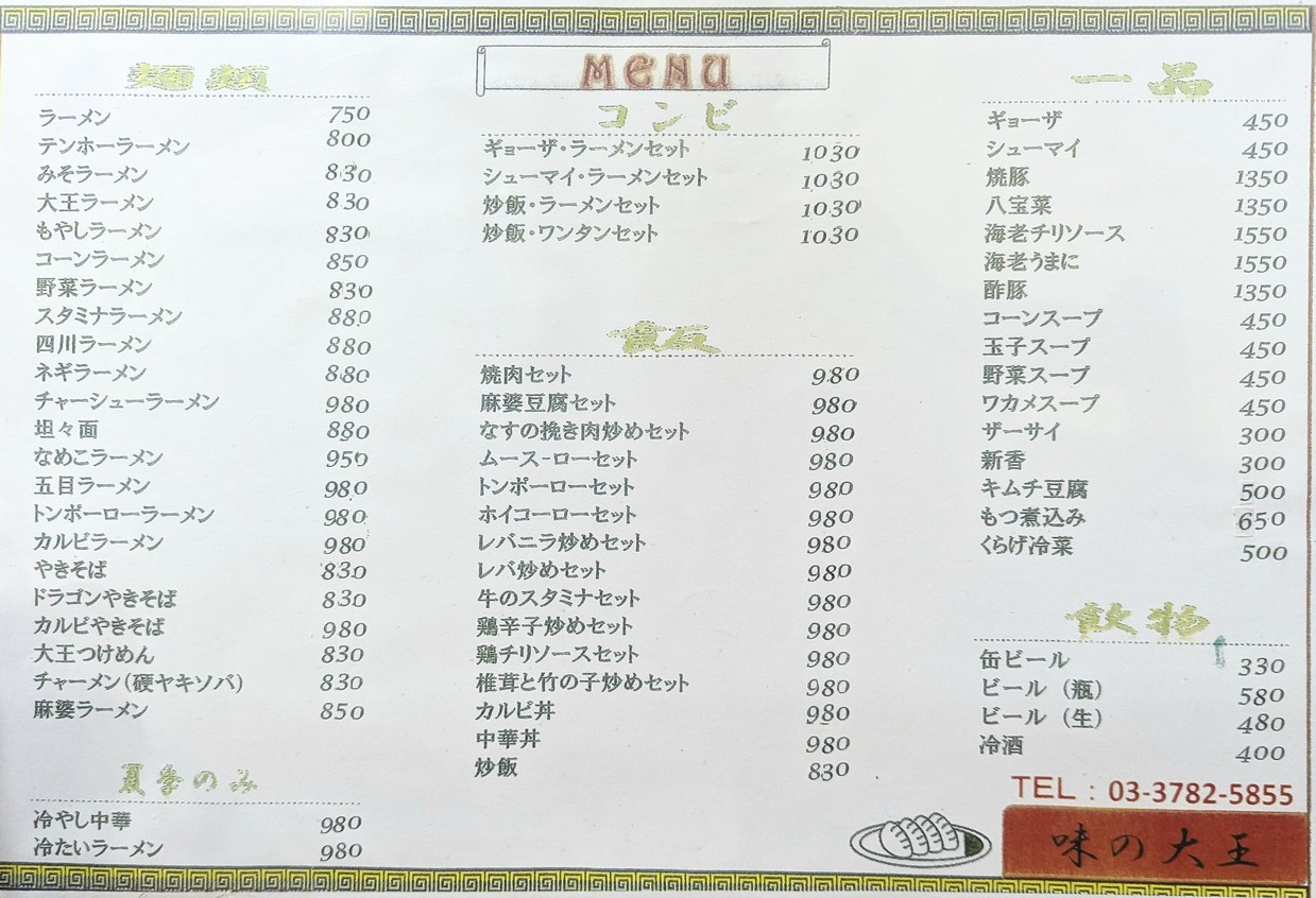 Aji no Daioh menu 1