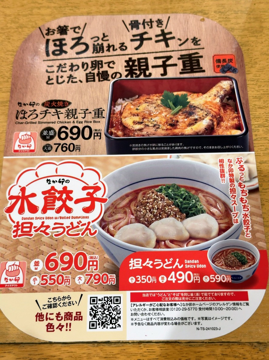 Nakau - Nihombashi Hongoku-cho menu 1