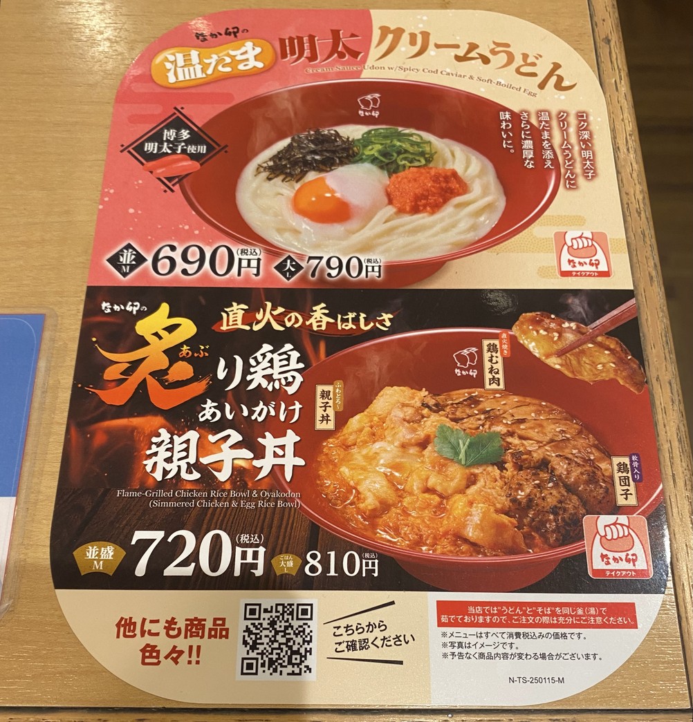Nakau - Nihombashi Hongoku-cho menu 2