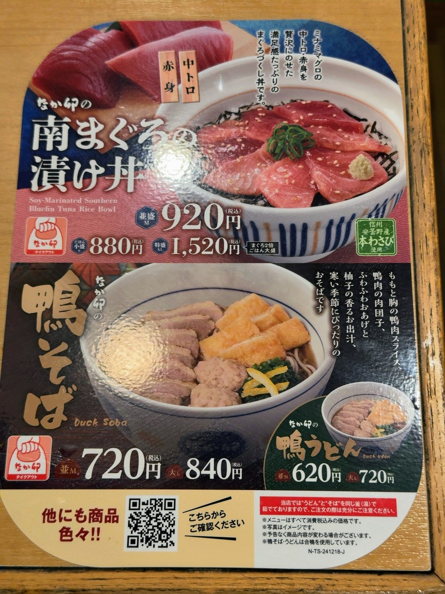 Nakau - Nihombashi Hongoku-cho menu 3