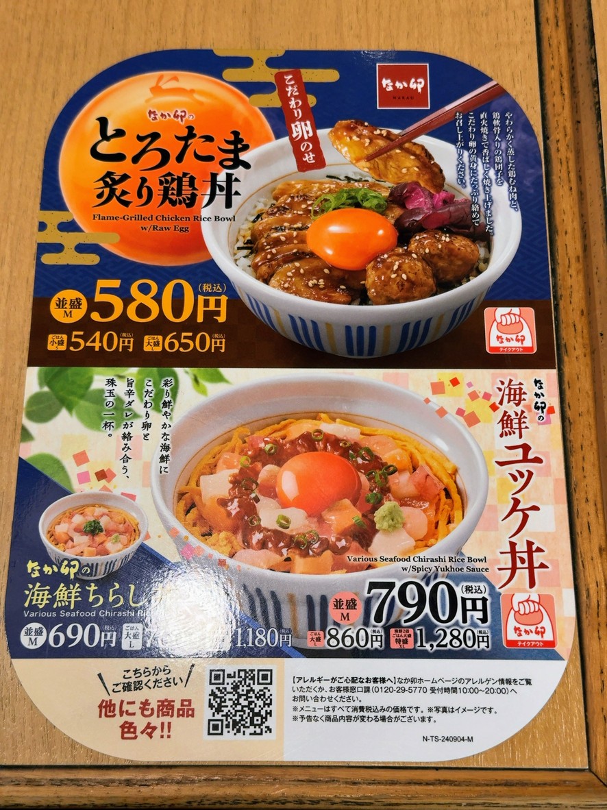 Nakau - Nihombashi Hongoku-cho menu 4