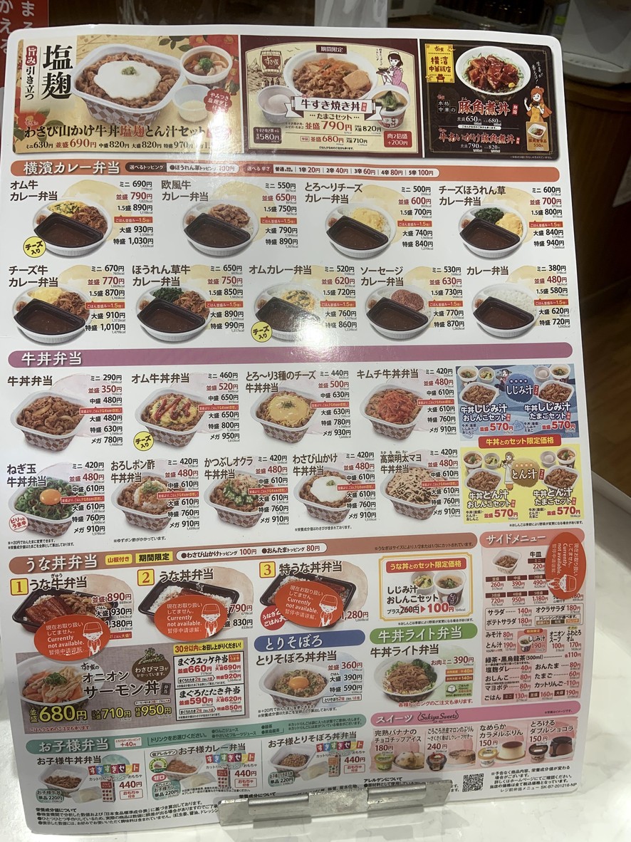 Sukiya menu 4
