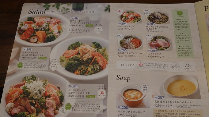 Jonathan 上石神井店