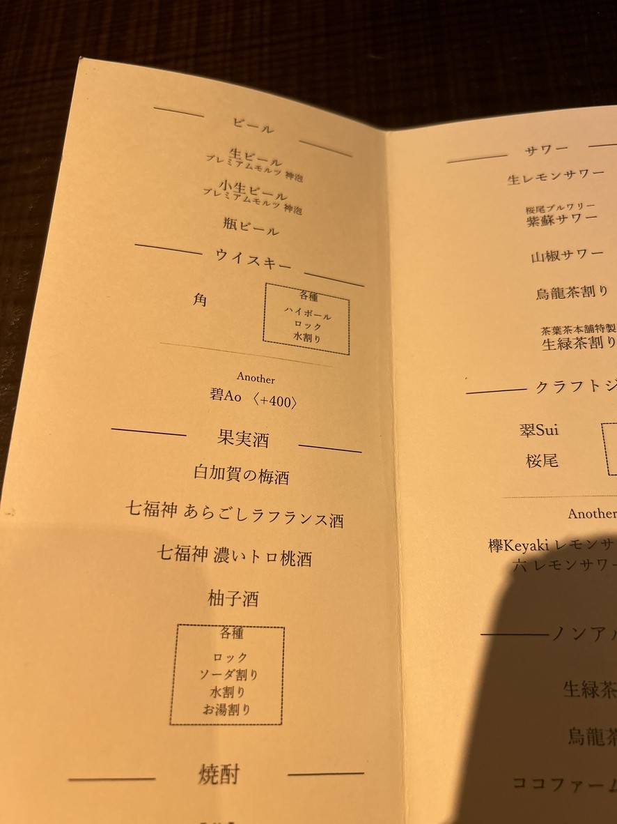 Gen-yaki Hibachi menu 2