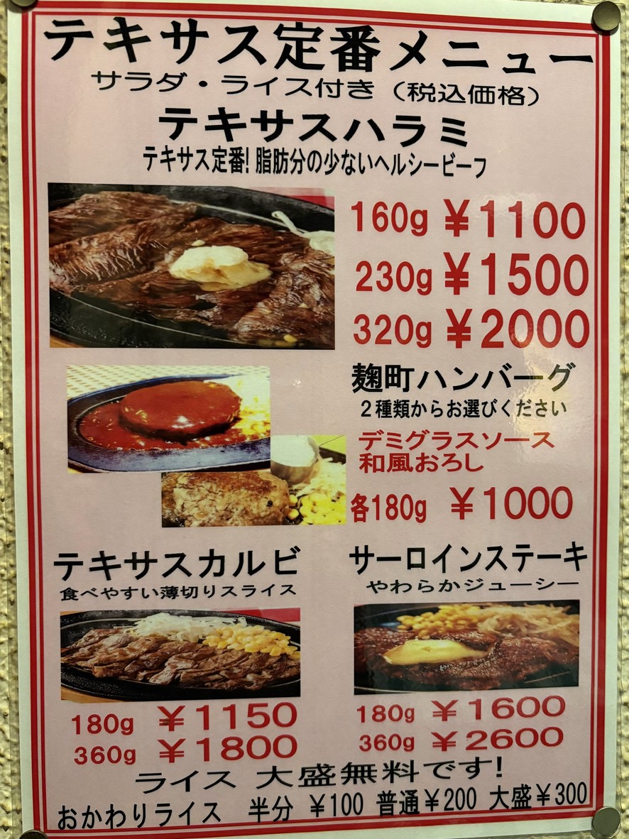 Texas Kōjimachi menu 2