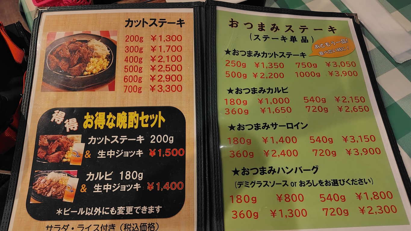 Texas Kōjimachi menu 3