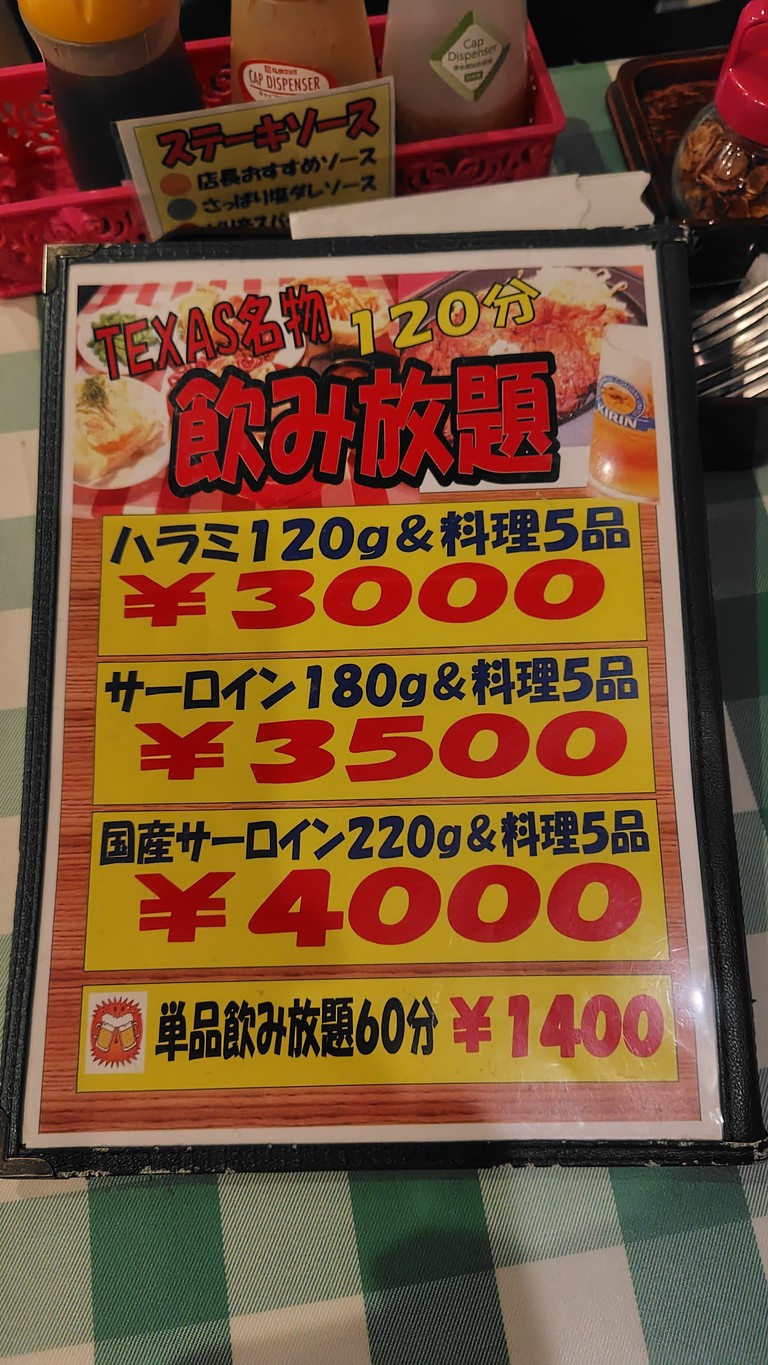 Texas Kōjimachi menu 4