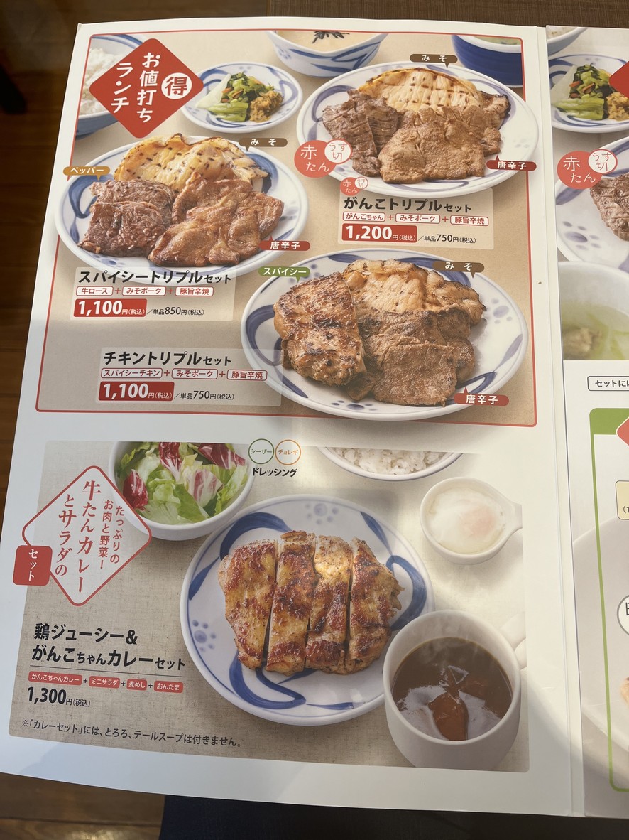 Negishi Nakano menu 2