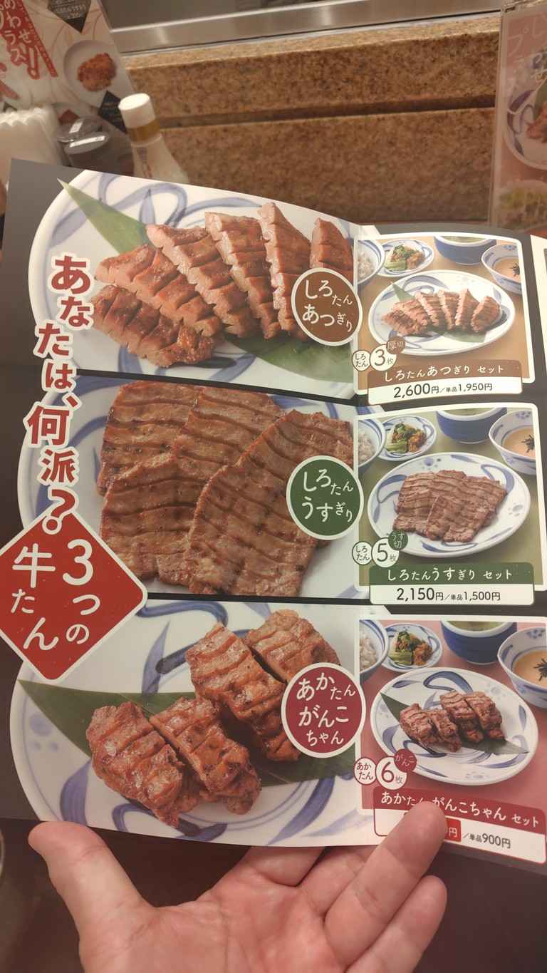 Negishi Nakano menu 3