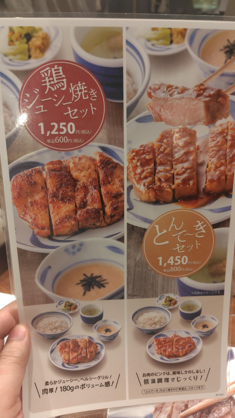 Negishi Nakano menu 4