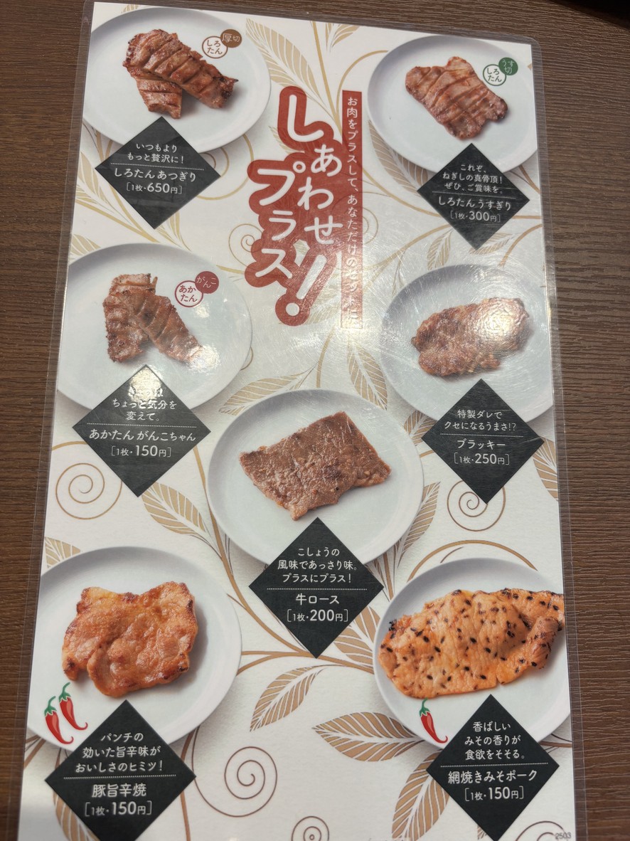 Negishi Nakano menu 5