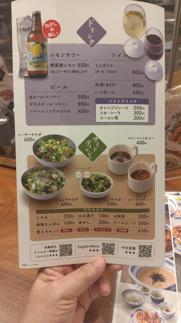 Negishi Nakano menu 6