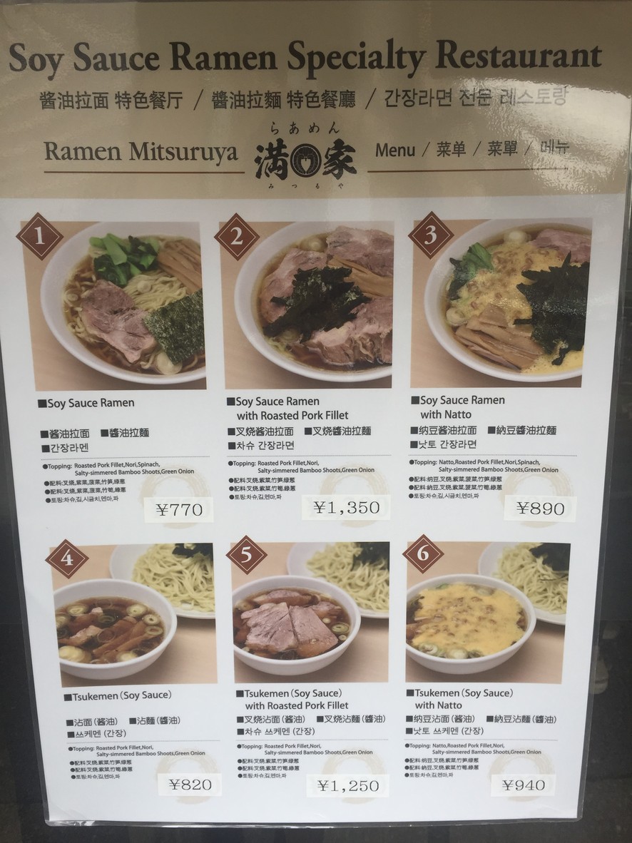 Ramen Mitsuruya menu 1