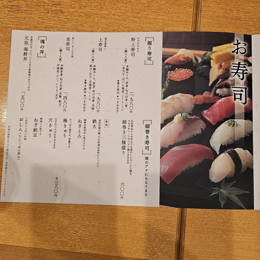 Nihokai-Shoya Akabane Nishiguchi menu 1