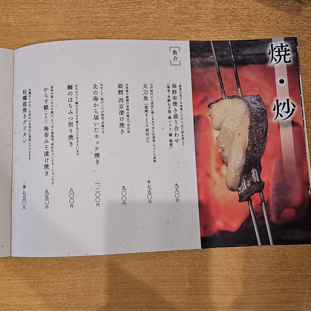 Nihokai-Shoya Akabane Nishiguchi menu 2