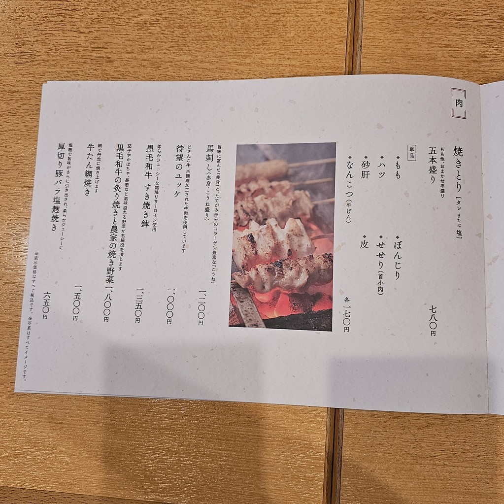 Nihokai-Shoya Akabane Nishiguchi menu 3