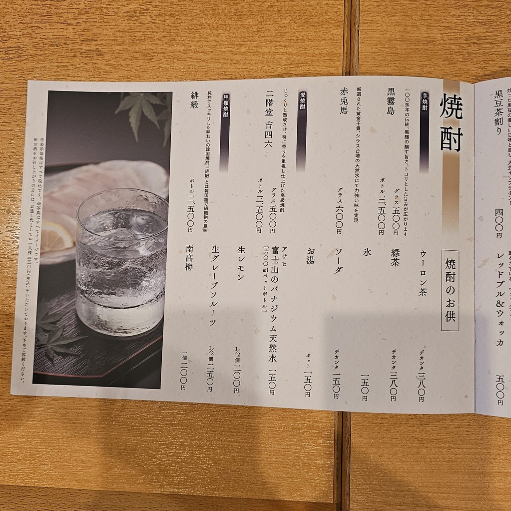 Nihokai-Shoya Akabane Nishiguchi menu 6