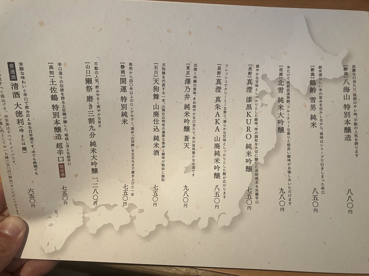Nihokai-Shoya Akabane Nishiguchi menu 7