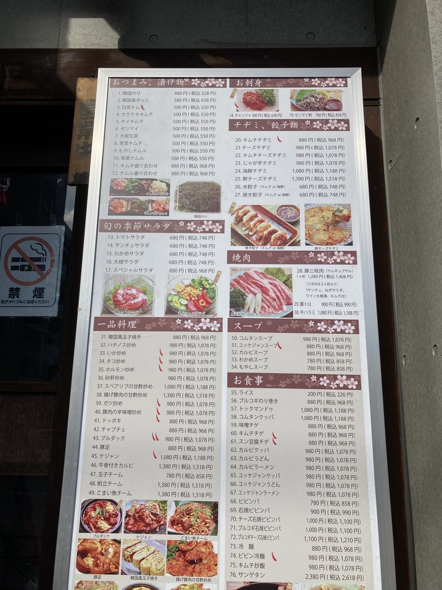 Oka-gi menu 2