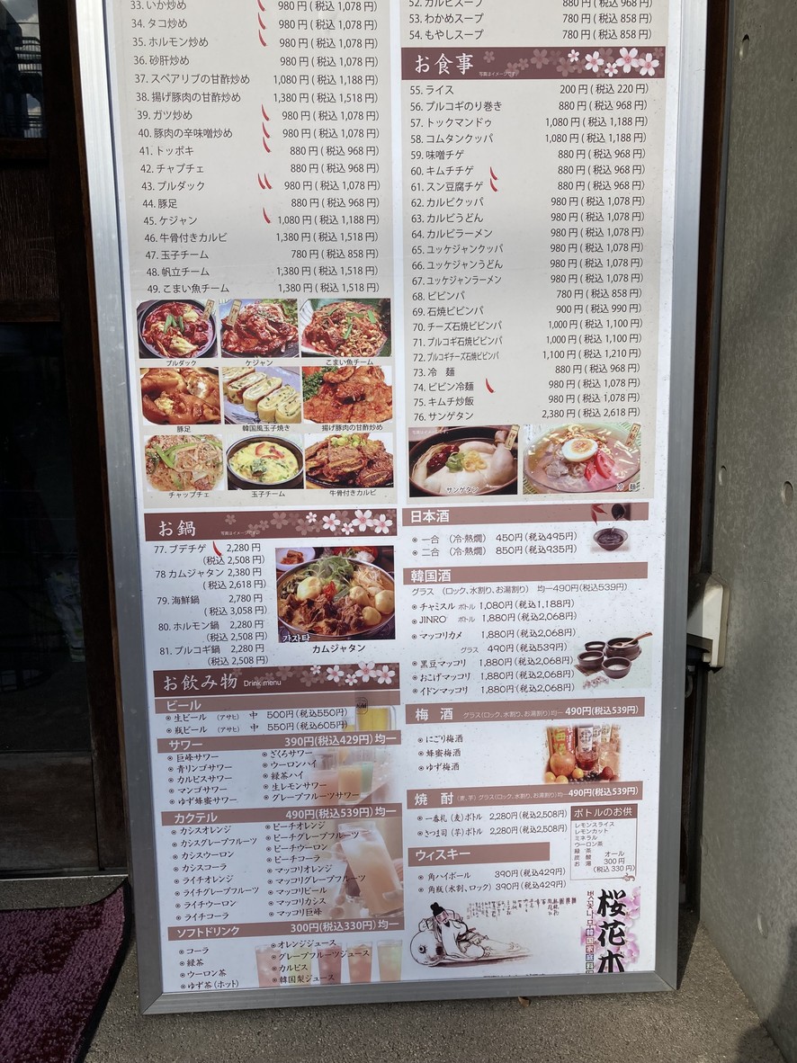 Oka-gi menu 3