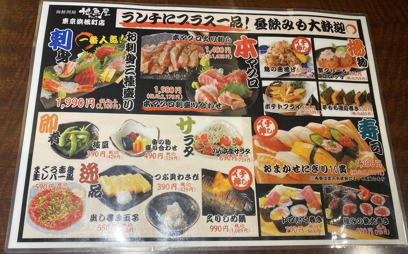 Kaisen Oroshi Jizokaya Hamamatsucho Branch menu 3