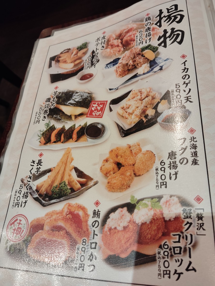 Kaisen Oroshi Jizokaya Hamamatsucho Branch menu 4