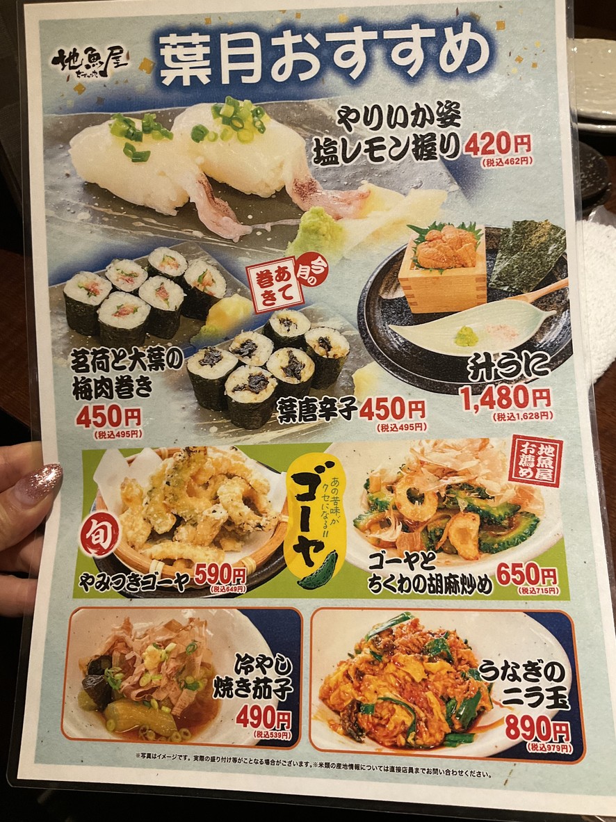 Kaisen Oroshi Jizokaya Hamamatsucho Branch menu 5