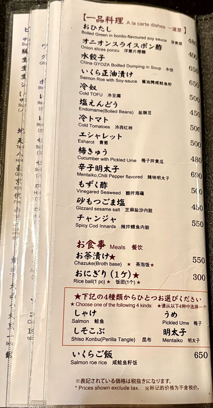 Kushiwakamaru menu 1