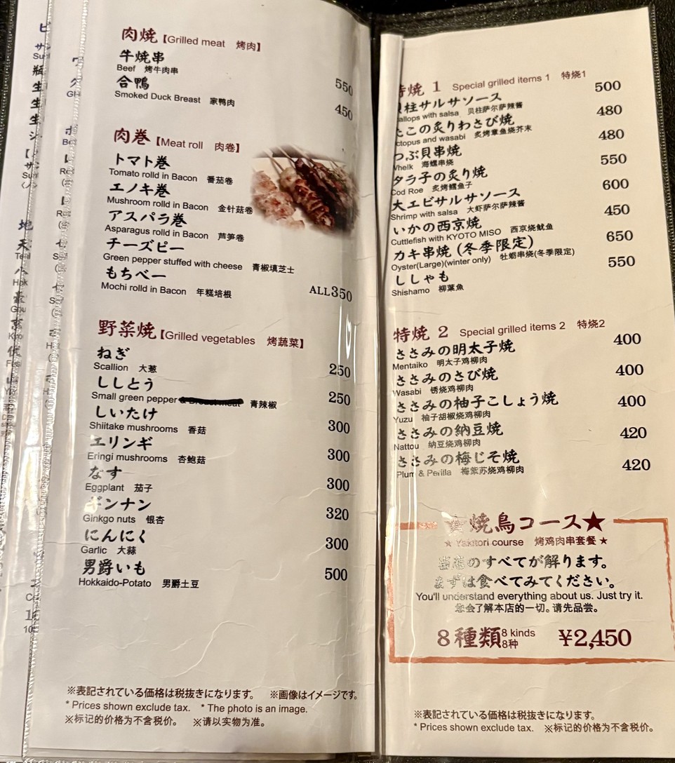Kushiwakamaru menu 2