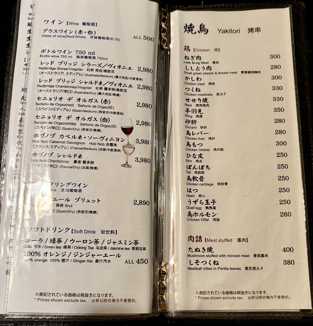 Kushiwakamaru menu 3