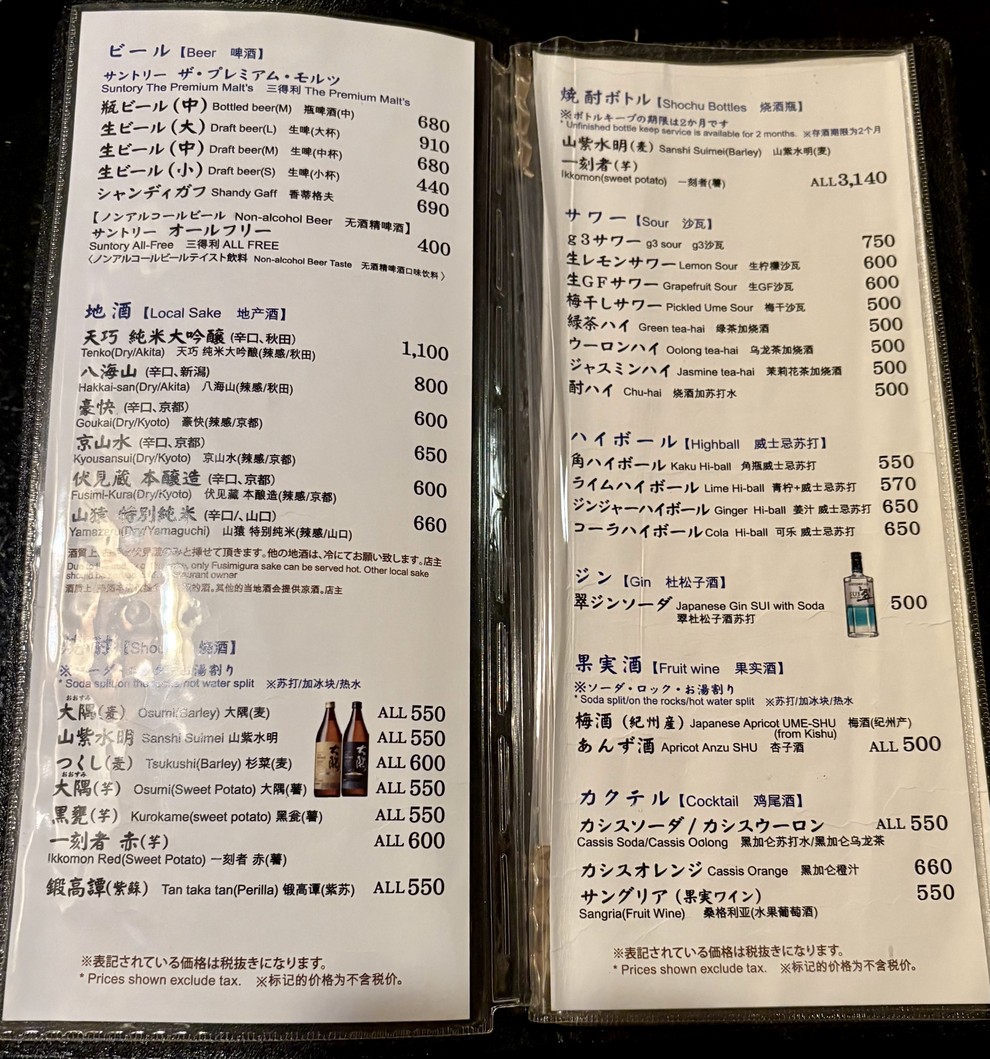 Kushiwakamaru menu 4