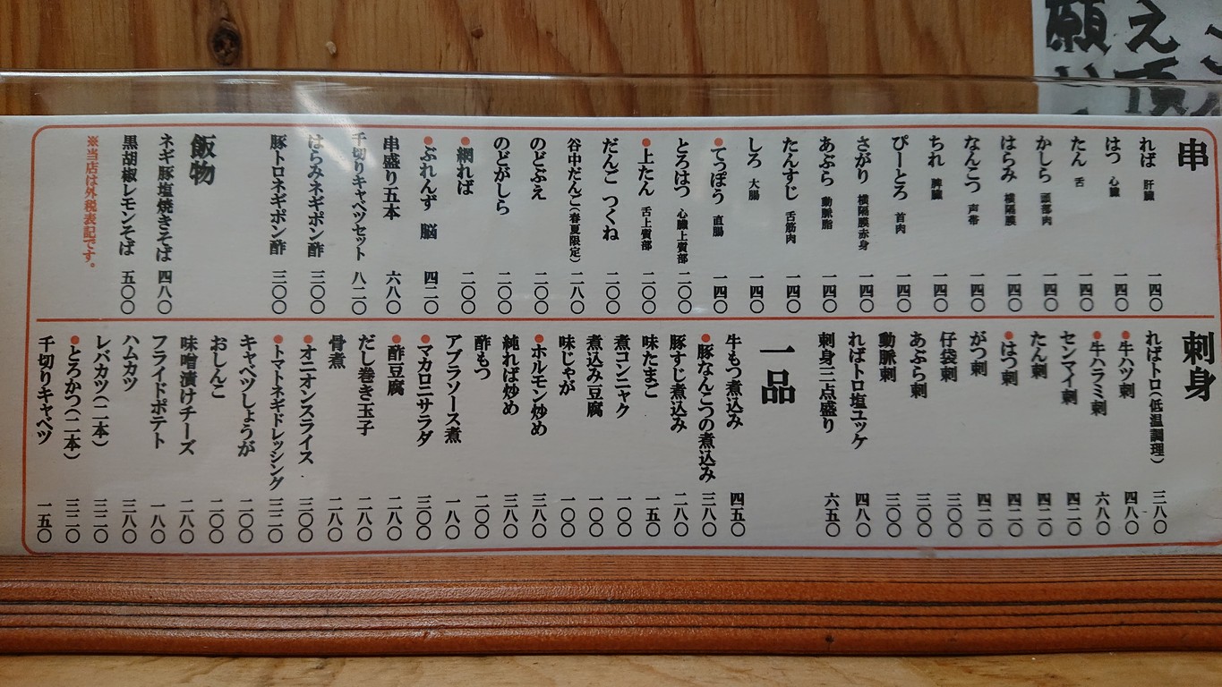 Motsuyaki Den Nishikoyamaten menu 3