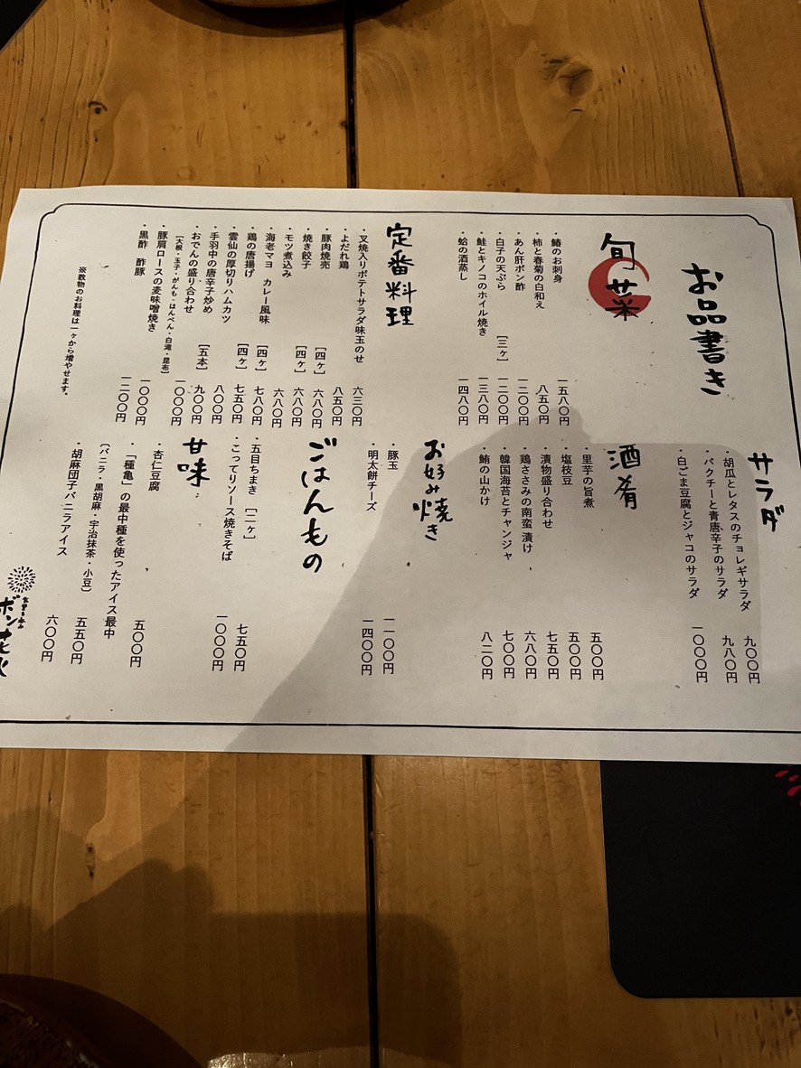 Bon Hanabi menu 1