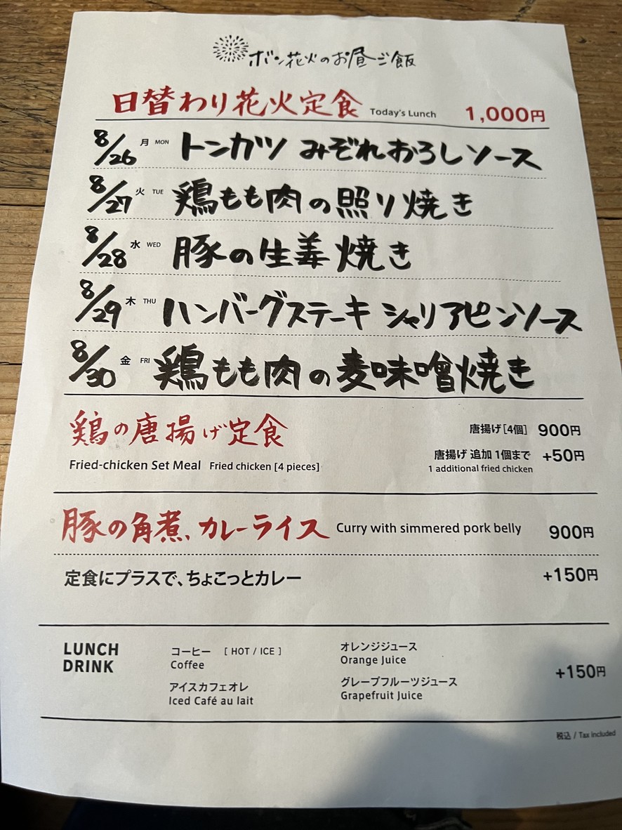 Bon Hanabi menu 3