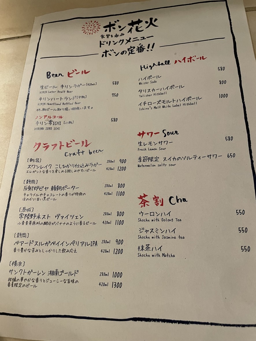 Bon Hanabi menu 4