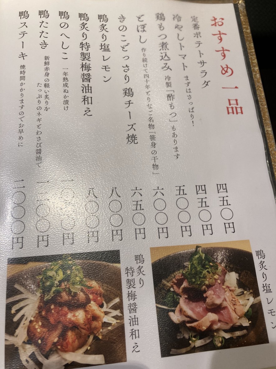 Torinago menu 1